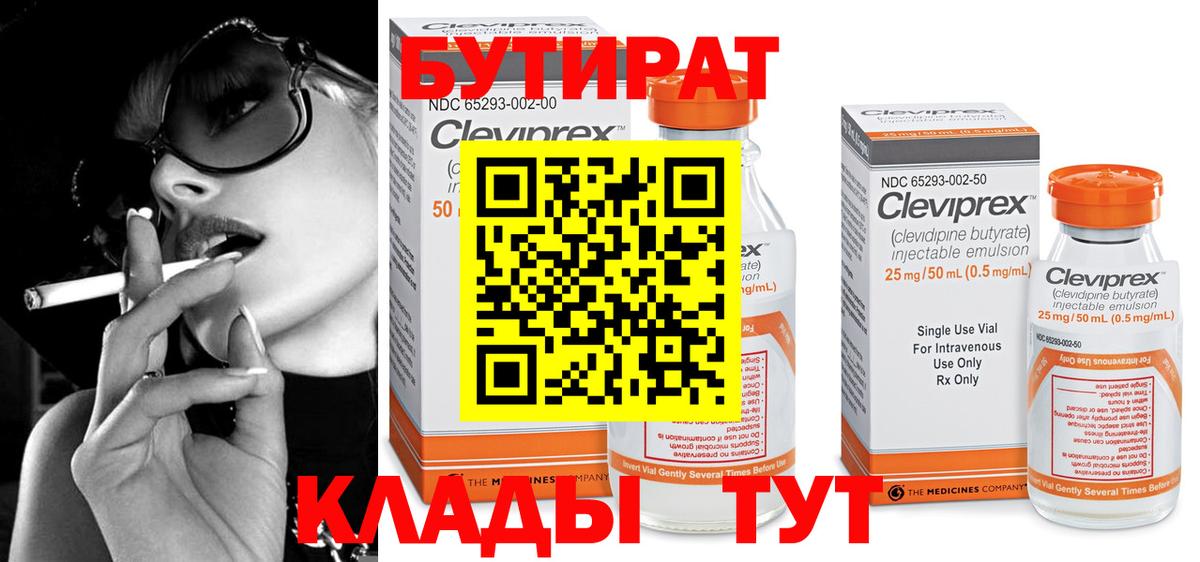 Ханты-Мансийск  БУТИРАТ бутик  БУТИРАТ  Вход с VPN 