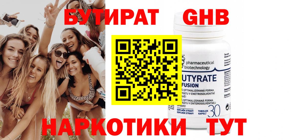 БУТИРАТ бутандиол Ханты-Мансийск
