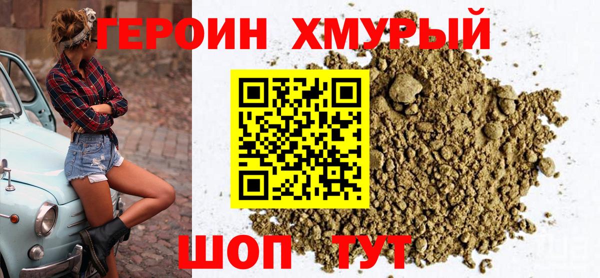 Героин герыч Ханты-Мансийск