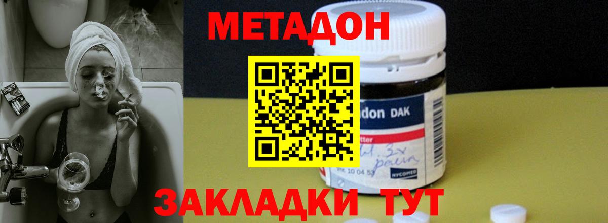 Ханты-Мансийск  МЕТАДОН methadone  Вход с VPN 